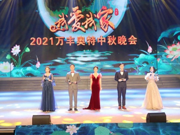 2021“我愛(ài)我家”中秋晚會(huì)燈光租賃成功案例